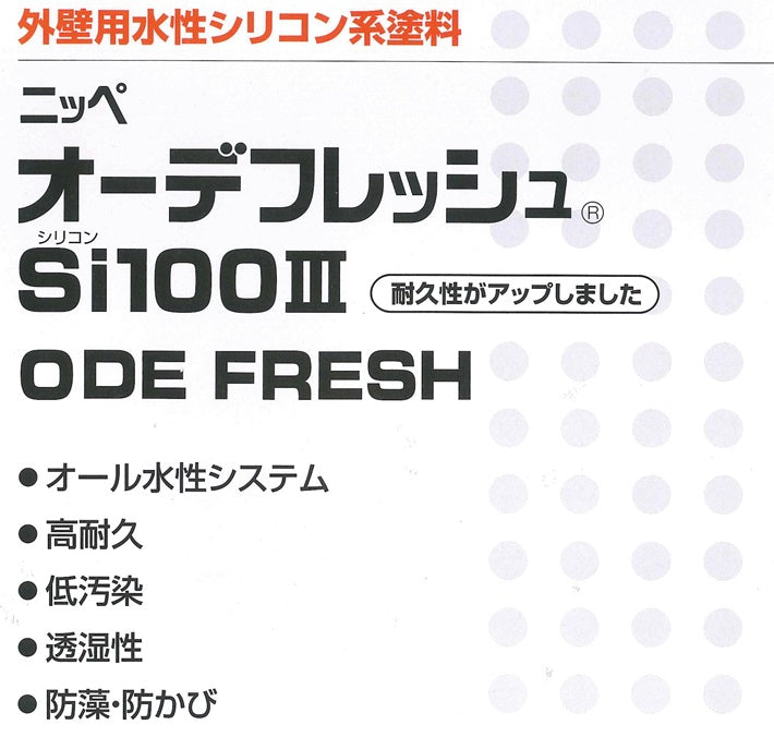 オーデフレッシュSi100 3 ND標準色(艶有)15kg