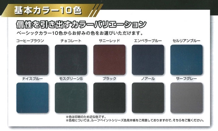 1液ファイン4Fルーフ(各常備10色:艶有)14kg